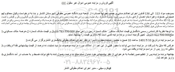 مزایده زمین زراعی 
