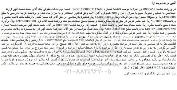 مزایده ملک مسکونی