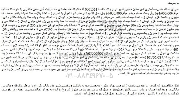 مزایده تعداد پانزده عدد شیشه بالابر سمند  و...