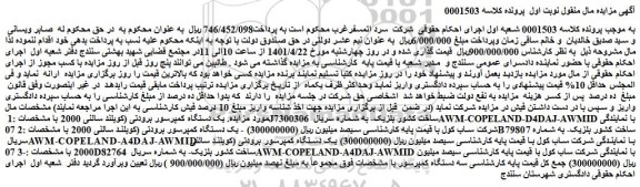 مزایده یک دستگاه کمپرسور برودتی