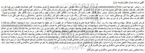مزایده یک دستگاه خودرو سواری تویوتا  k1 