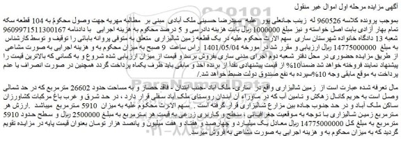 مزایده زمین شالیزاری