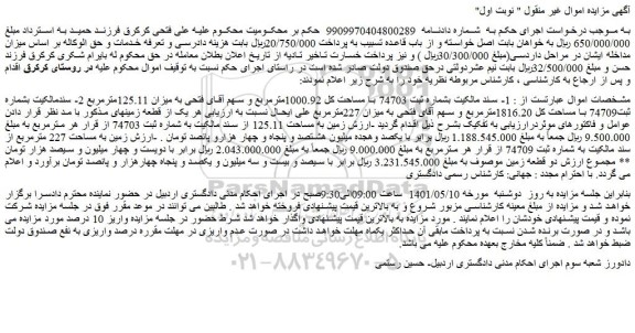 مزایده دو قطعه زمین