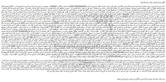 مزایده ملک به مساحت کل 19500.6 مترمربع 