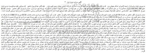 مزایده معدن تراورتن نگین