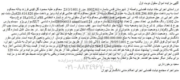 مزایده سواری پژو سیستم پارس XU7