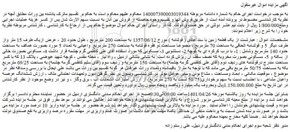 مزایده  یک قطعه زمین 