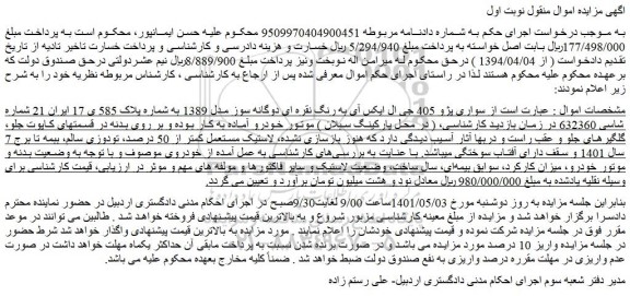 مزایده سواری پژو 405 جی ال ایکس آی به رنگ نقره ای دوگانه سوز مدل 1389