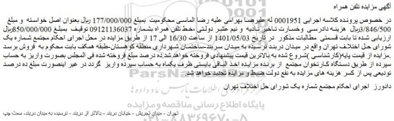 مزایده خط تلفن همراه 