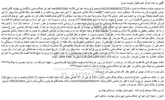 مزایده ملک مسکونی