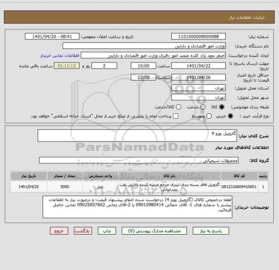 استعلام گازوییل یورو 4