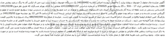 مزایده یک دستگاه خودروی سواری پراید تیپ جی ال ایکس آی 