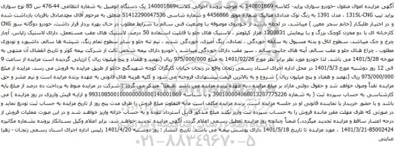 مزایده سواری پراید تیپ 131SL-