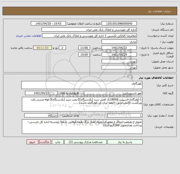 استعلام کولرگازی