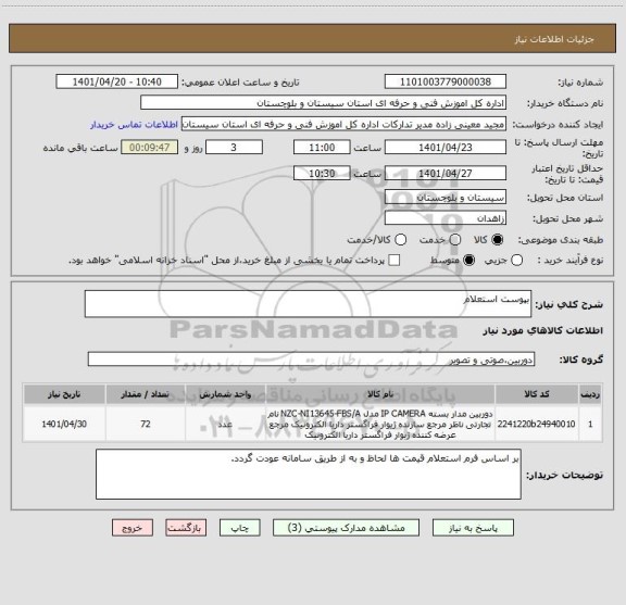استعلام بپوست استعلام