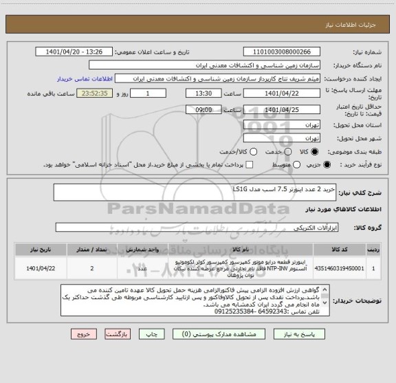 استعلام خرید 2 عدد اینورتر 7.5 اسب مدل LS1G