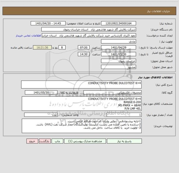 استعلام CONDUCTIVITY PROBE DULCOTEST K=4