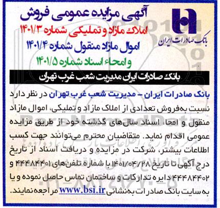 مزایده عمومی فروش املاک مازاد و تملیکی ...