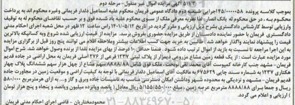 مزایده فروش ملک مرحله دوم