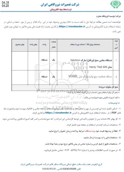 استعلام دستگاه سختی سنج پرتابل مارک Salutron