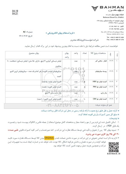 استعلام فیلتر سختی گیر  ...