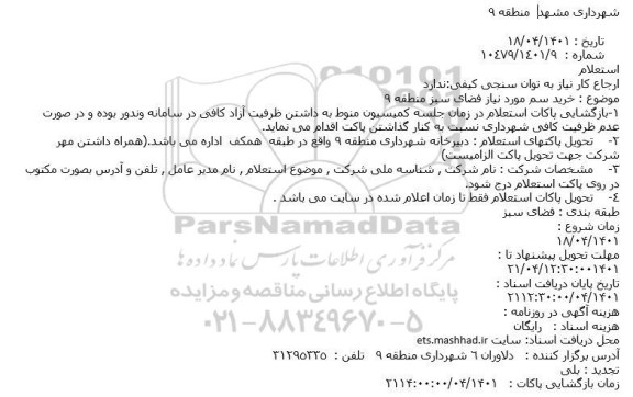 استعلام خرید سم