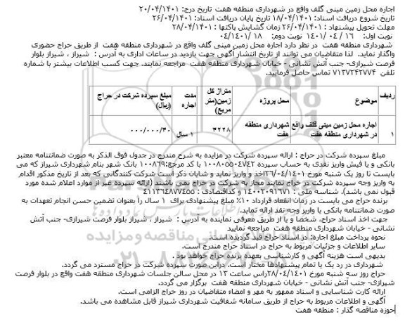 حراج حضوری اجاره محل زمین مینی گلف....