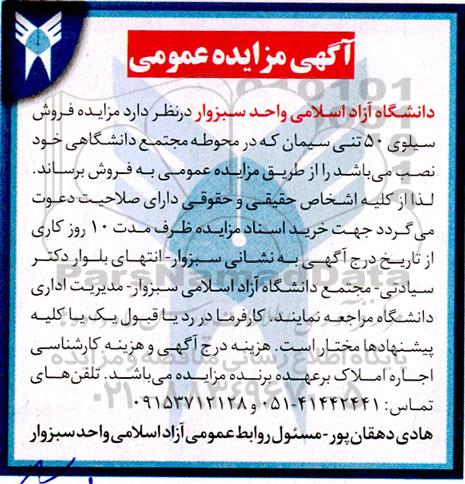 مزایده،مزایده فروش سیلوی 50 تنی سیمان