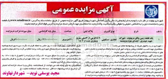 مزایده یک قطعه زمین