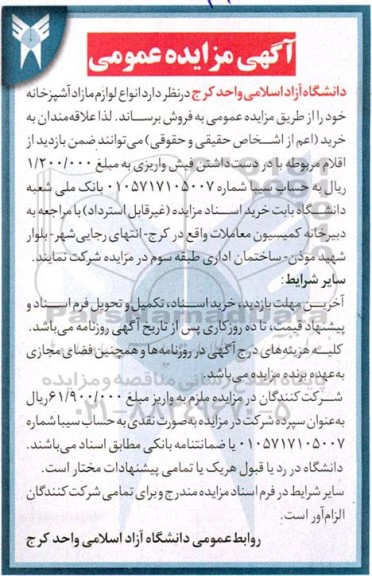 مزایده انواع لوازم مازاد آشپزخانه