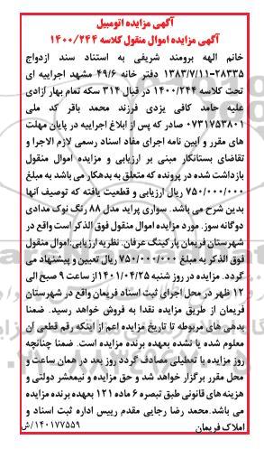 مزایده سواری پراید مدل 88 رنگ نوک مدادی دوگانه سوز