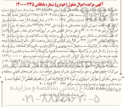 مزایده خودرو سواری تیبا