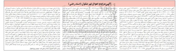 مزایده فروش ملک
