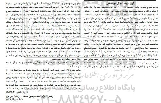 مزایده فروش ملک مسکونی