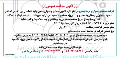 آگهی تجدید مزایده واگذاری غرفه های 2 و 46 - نوبت دوم