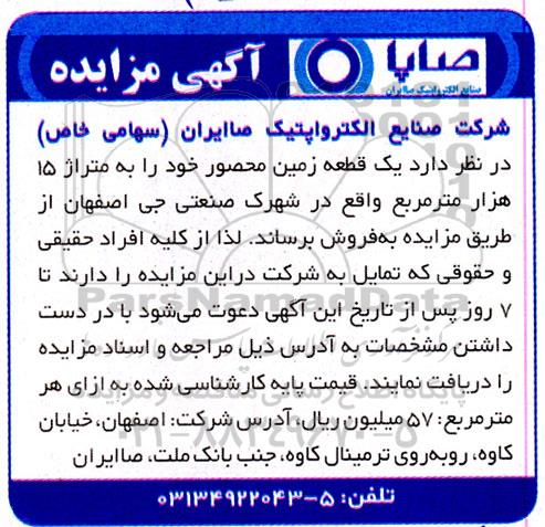 مزایده فروش یک قطعه زمین محصور
