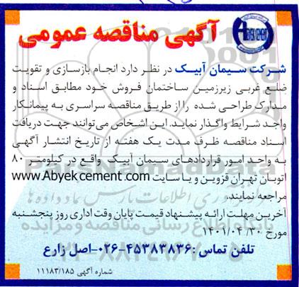 مناقصه انجام بازسازی و تقویت ضلع غربی زیرزمین 