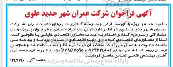 فراخوان جذب مشاور اقتصادی 