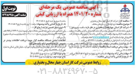 مناقصه خرید لوله فلزی در سایزهای مختلف