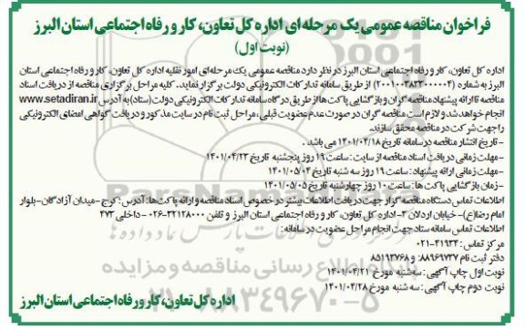 فراخوان مناقصه امور نقلیه 