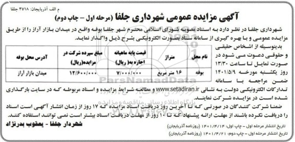 مزایده واگذاری بوفه