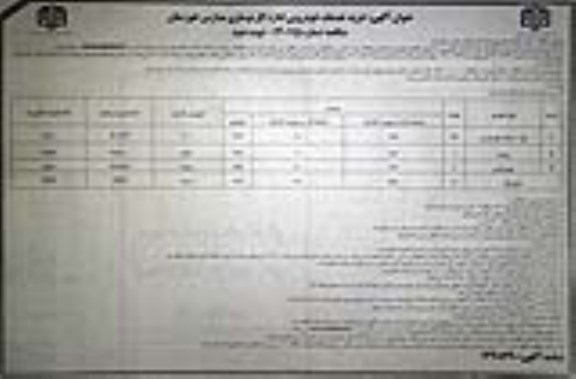 مناقصه خرید خدمات خودرویی نوبت دوم 