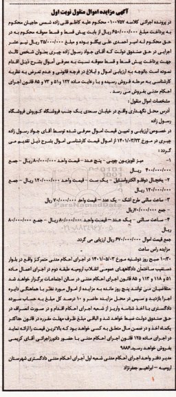 مزایده میز تلویزیون چوبی - یخچال دوقلو - ساعت سالنی