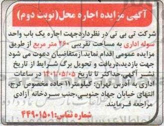 مزایده اجاره یک باب واحد سوله اداری - نوبت دوم