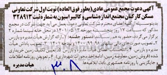 مناقصه عملیات کودبرداری و بهداشت جایگاه  های پرورش- نوبت دوم