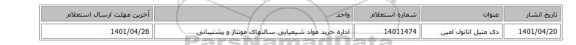 دی متیل اتانول امین