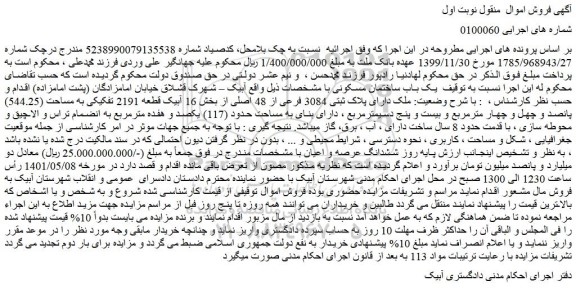 ملک دارای پلاک ثبتی 3084 فرعی از 48 اصلی