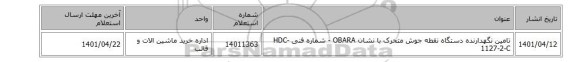 تامین نگهدارنده ‎دستگاه  نقطه جوش متحرک با نشان  OBARA - شماره فنی ‎HDC-1127-2-C