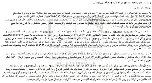 مزایده یکدستگاه سواری پژو glxi 405 مدل