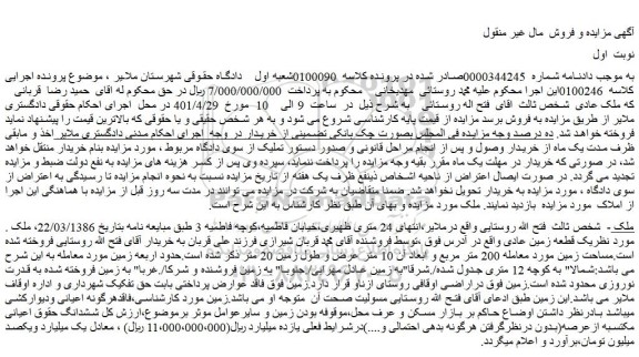 مزایده یک قطعه زمین